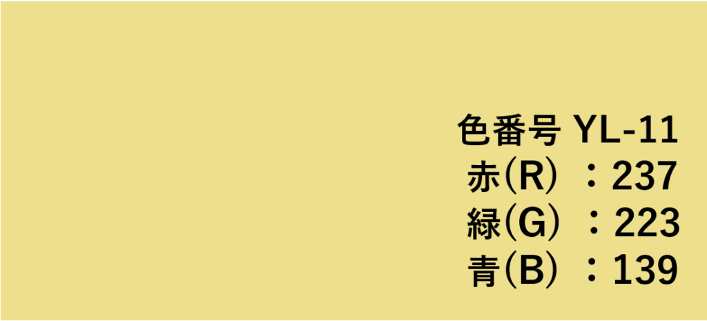 イエロー系色見本-⑪