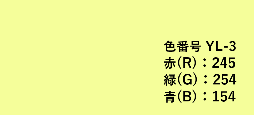 イエロー系色見本-③