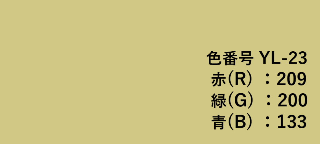 イエロー系色見本-㉓