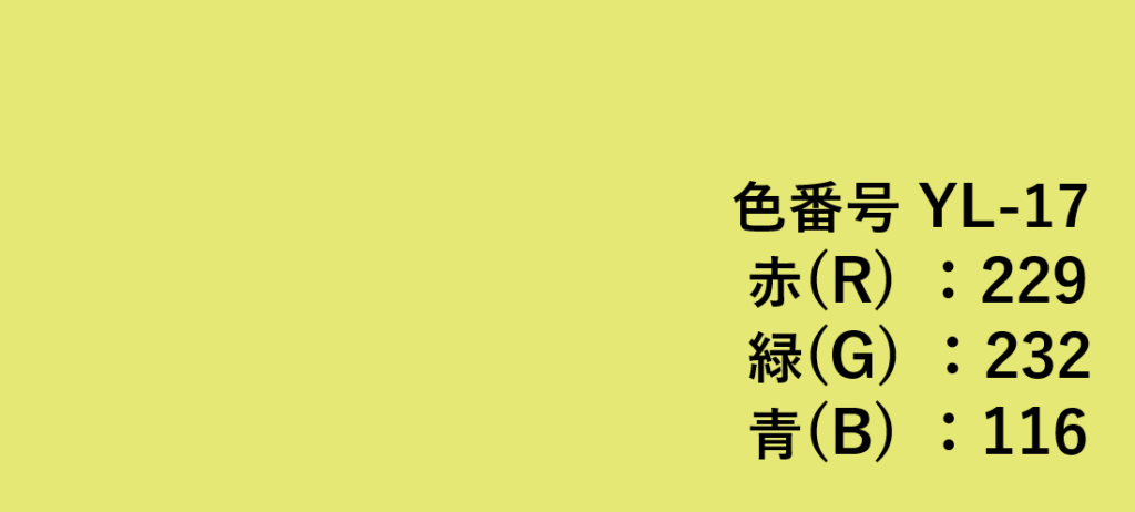 イエロー系色見本-⑰