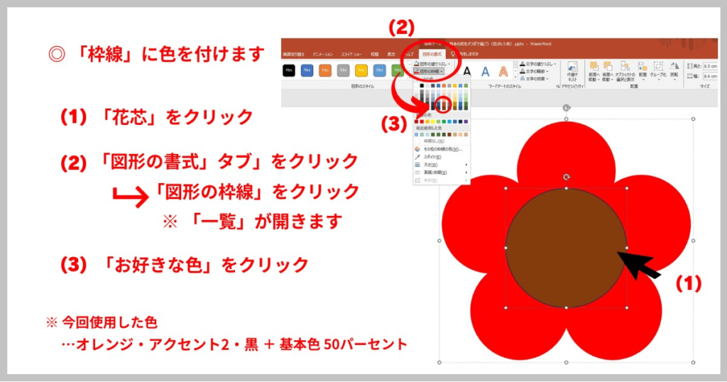 「基本の花」をパワポで描こう㉑-1