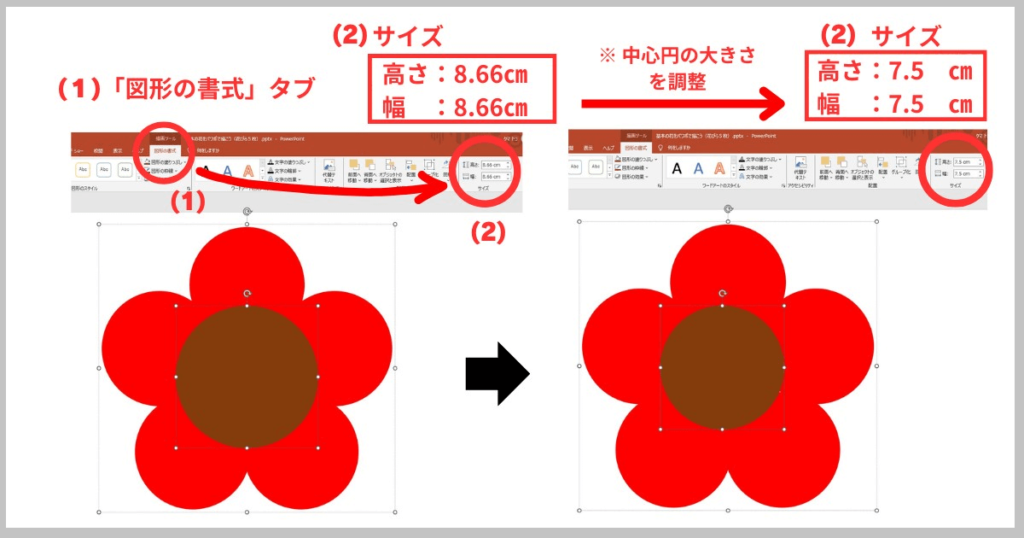 「基本の花」をパワポで描こう㉓-3