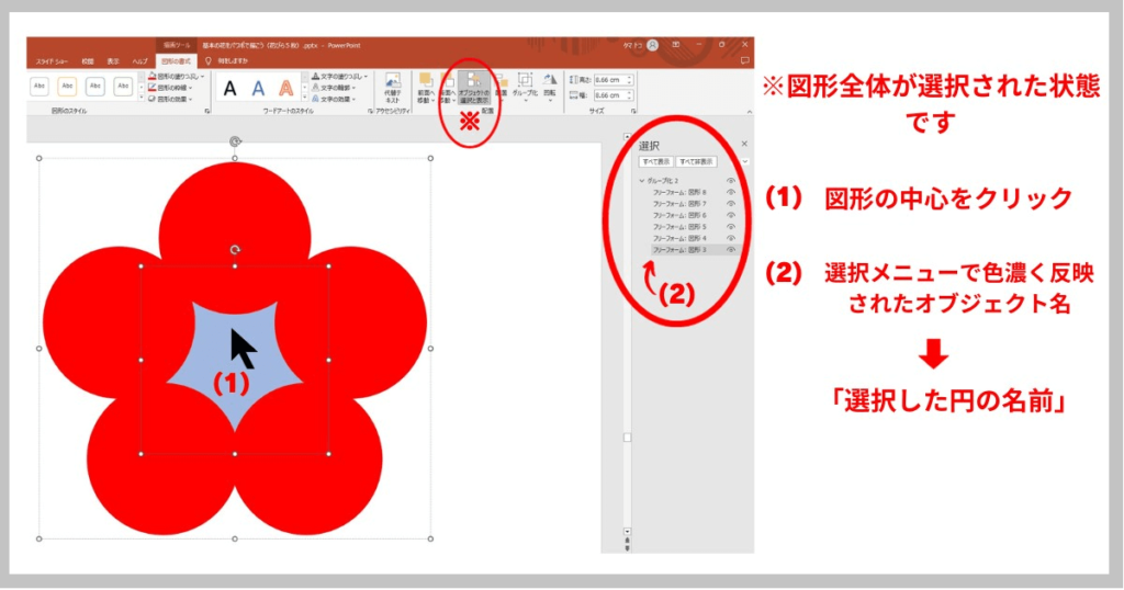 「基本の花」をパワポで描こう⑰-1