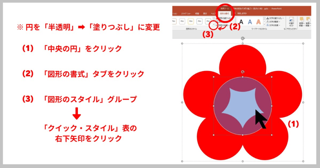 「基本の花」をパワポで描こう⑱-2