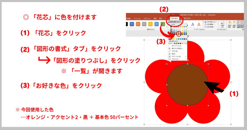 「基本の花」をパワポで描こう⑳-1