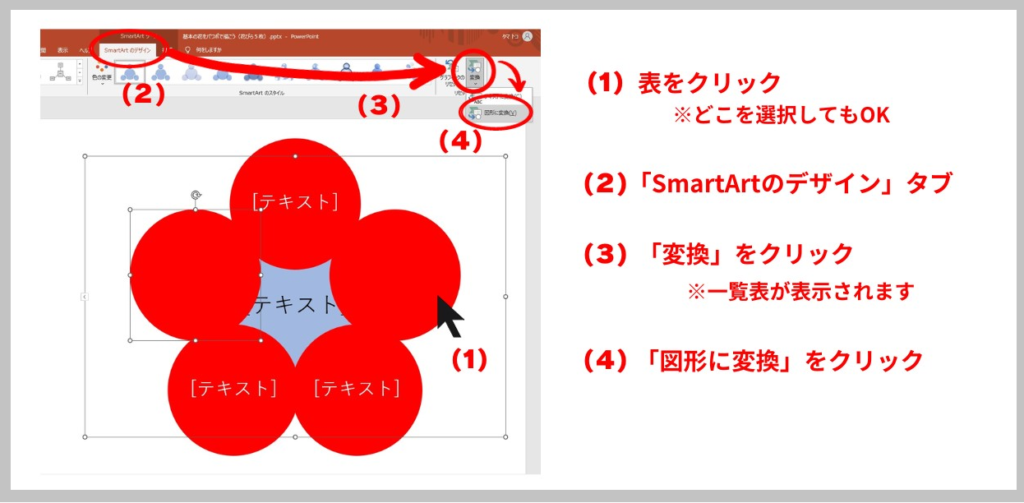 「基本の花」をパワポで描こう⑬-1