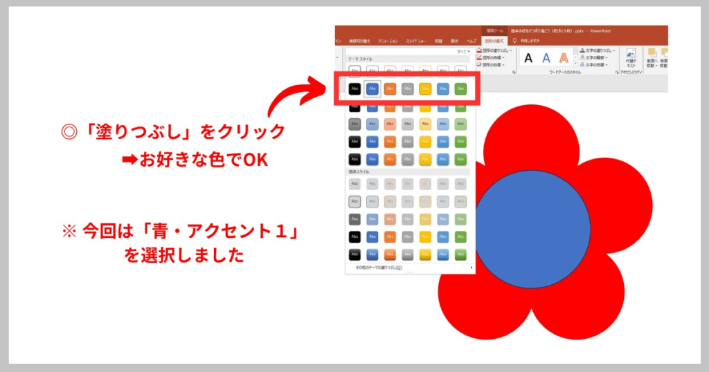 「基本の花」をパワポで描こう⑲-1