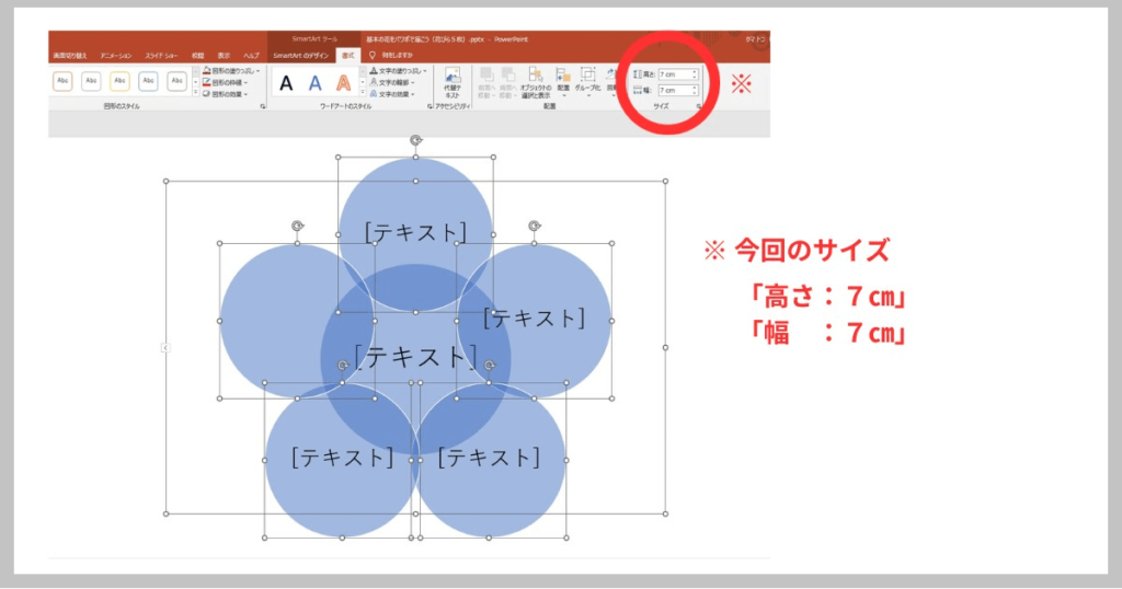 「基本の花」をパワポで描こう⑨-2