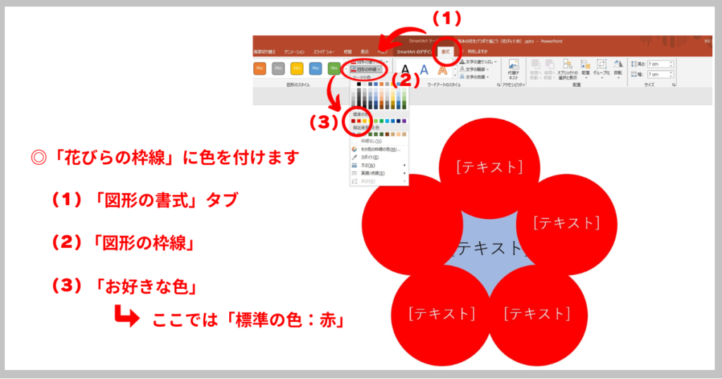 「基本の花」をパワポで描こう⑫-2