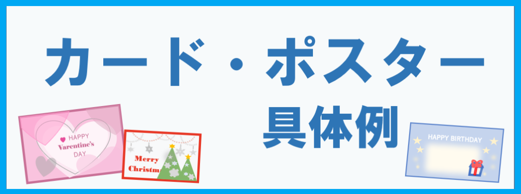 カードとポスターカテゴリー・キャッチアップ画像-②