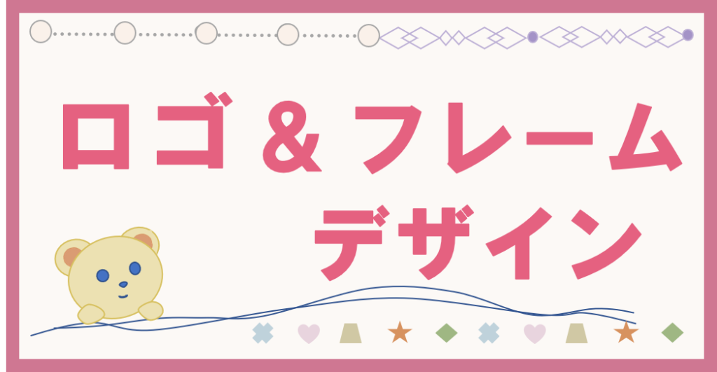 ロゴ＆フレームデザインーアイキャッチ画像サイドバー用②